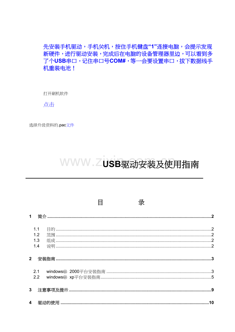 手机Usb驱动安装指南.docx_第1页