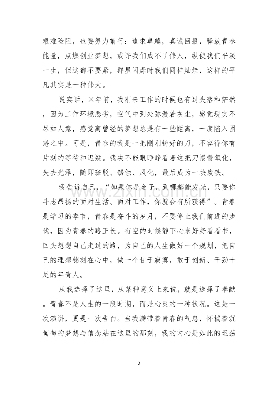 青春励志演讲稿汇总6篇.docx_第2页