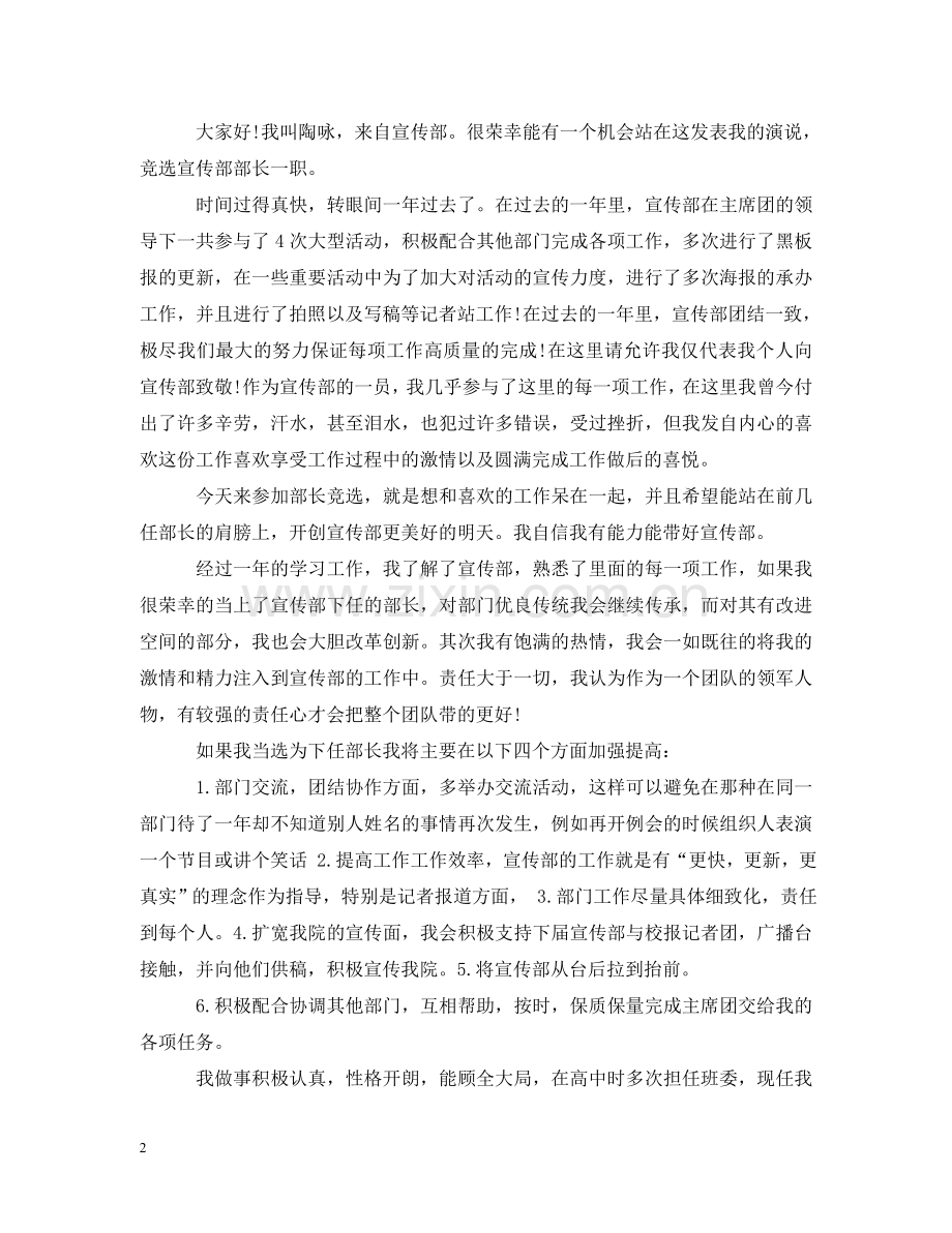学校宣传部领导竞选稿 .doc_第2页
