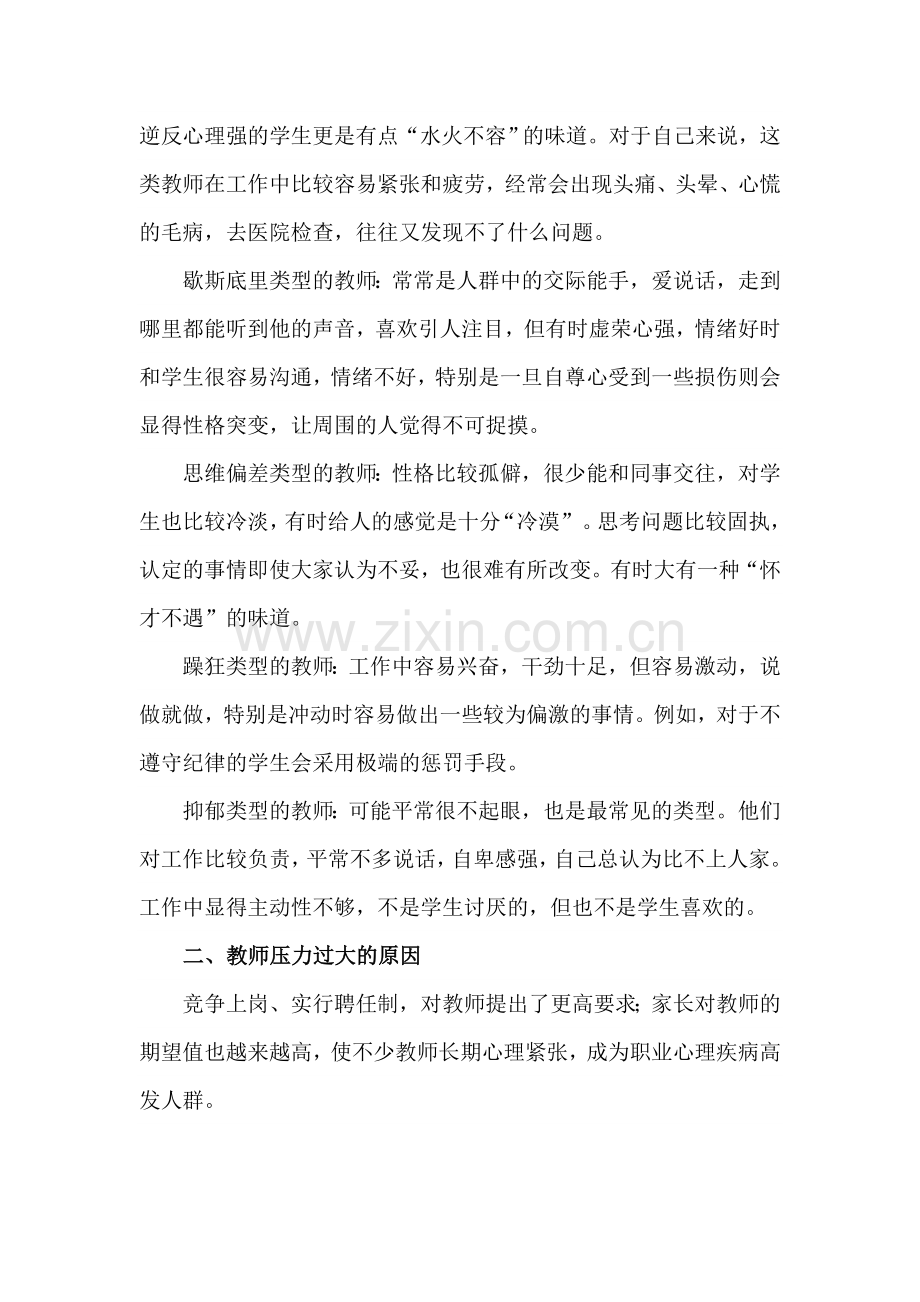 教师心理压力过大的反面案例.doc_第2页