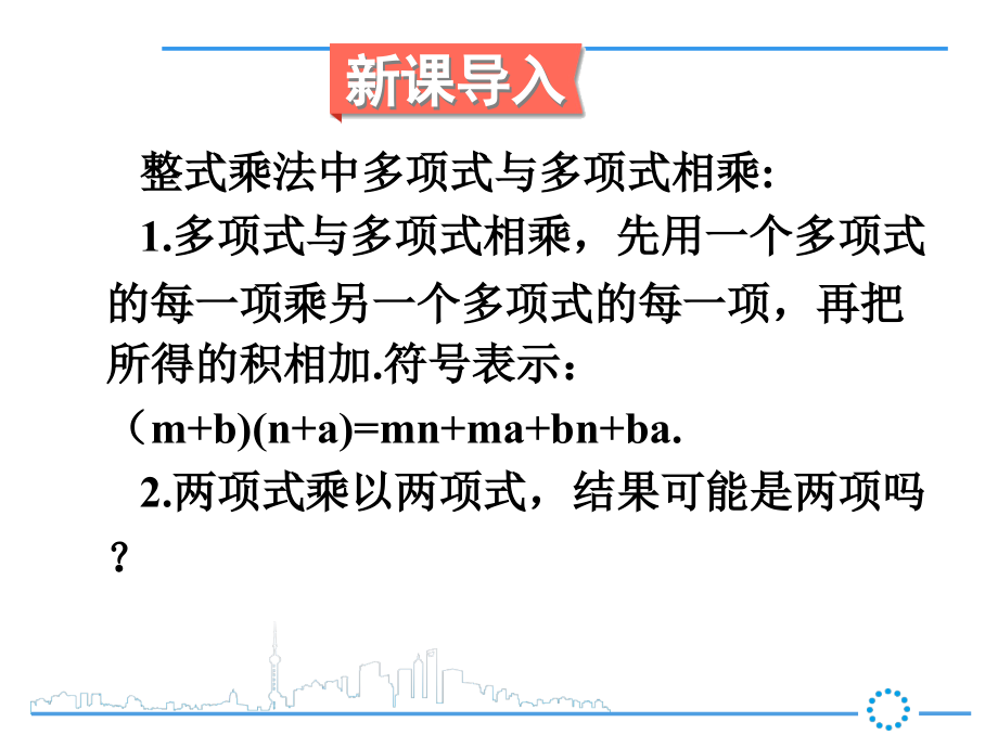 平方差公式-(3).ppt_第2页