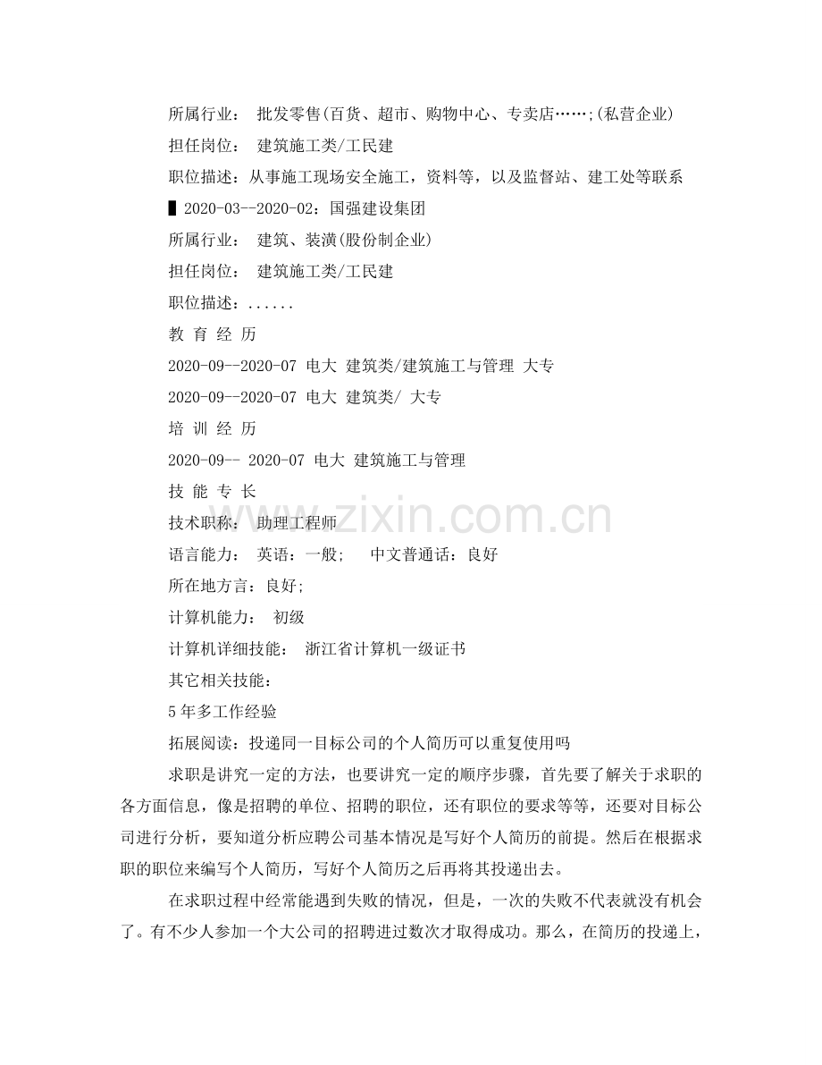市政工程求职简历范文 .doc_第2页