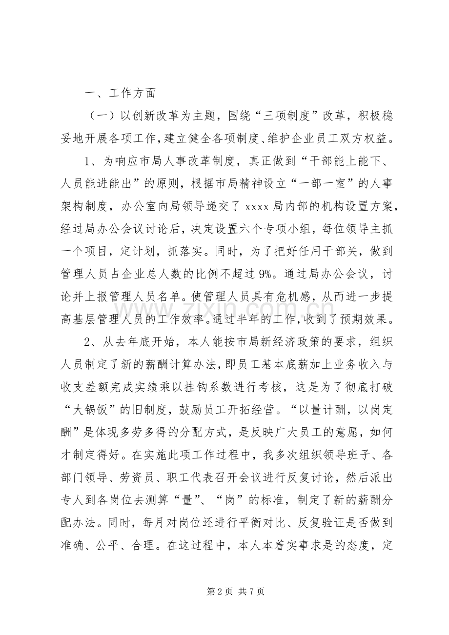 邮政局办公室主任述职报告.docx_第2页