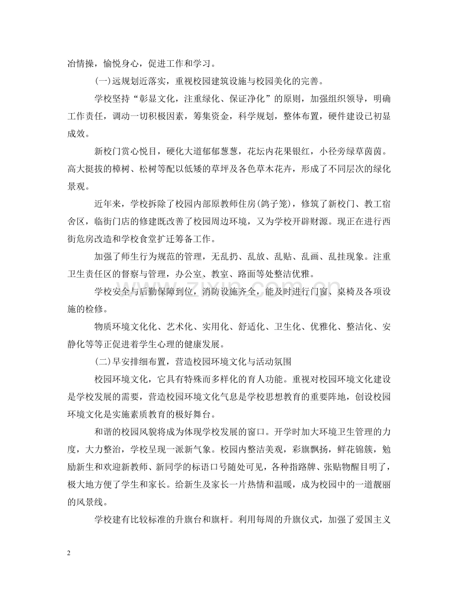 学校环境建设工作汇报 .doc_第2页
