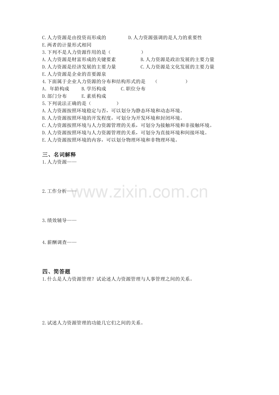 人力资源管理--复习题.docx_第2页