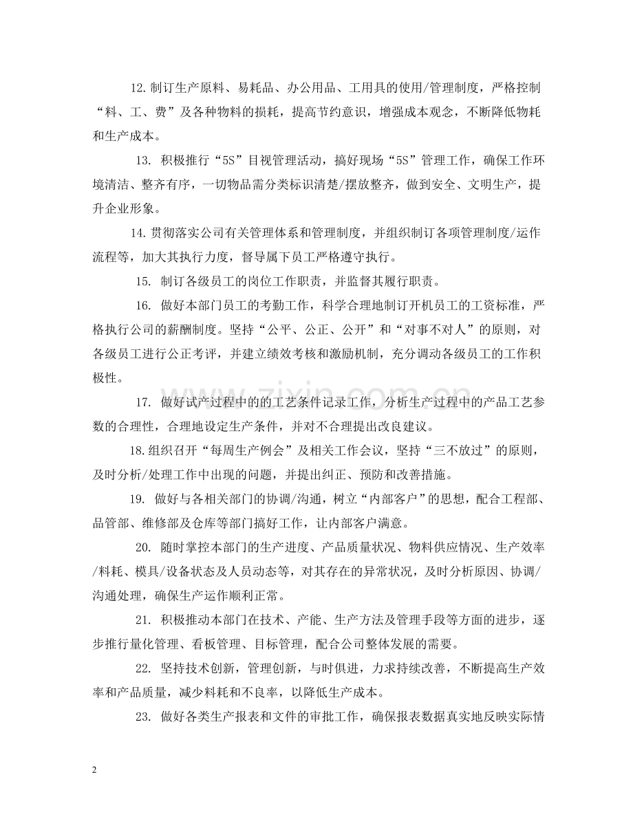 生产车间主任工作职责 .doc_第2页