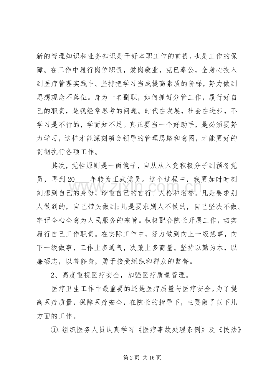 医院院长XX年度述职报告.docx_第2页