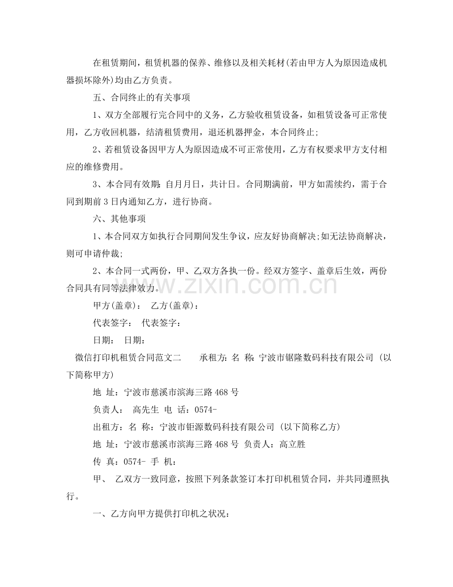 微信打印机租赁合同范本 .doc_第2页