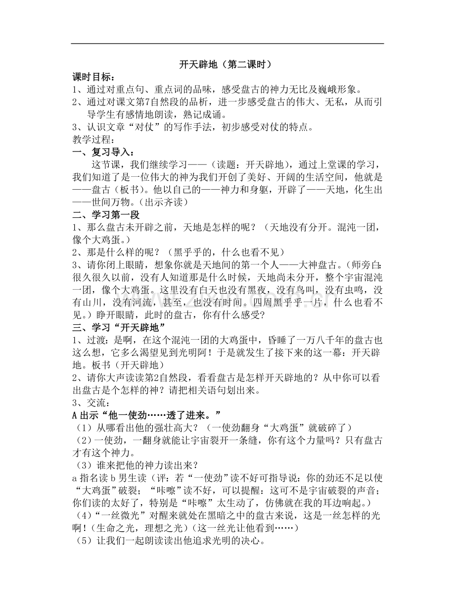 开天辟地zy.doc_第1页