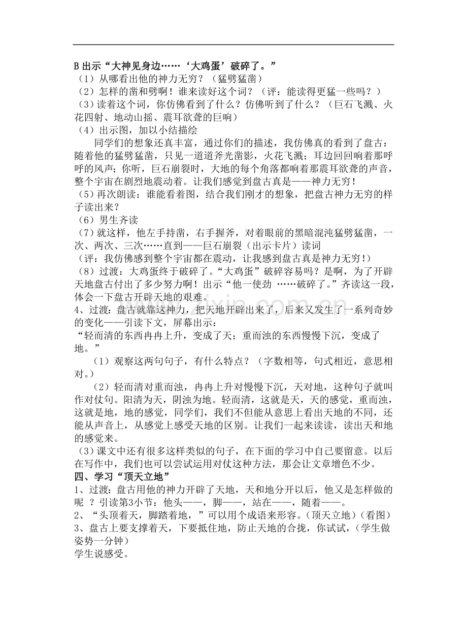 开天辟地zy.doc_第2页