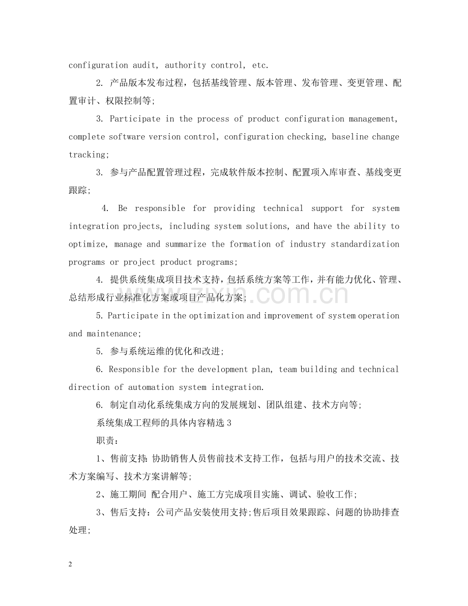 系统集成工程师的具体内容 .doc_第2页