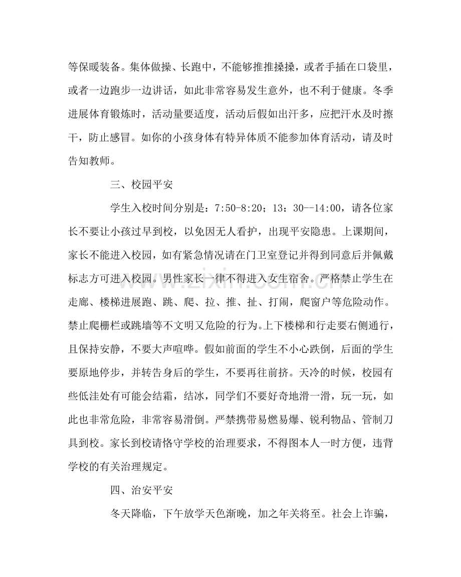 政教处范文学校冬季安全告知书 .doc_第2页