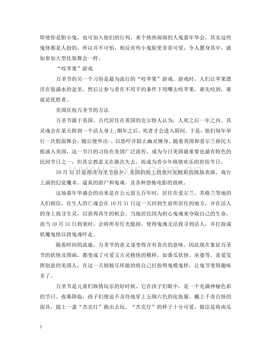 万圣节都有哪些习俗.doc_第2页