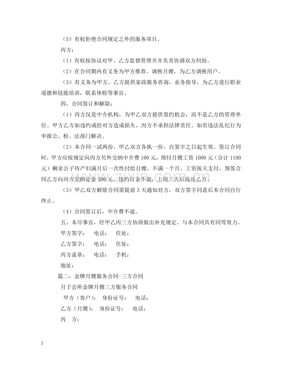 月嫂合同 .doc_第2页