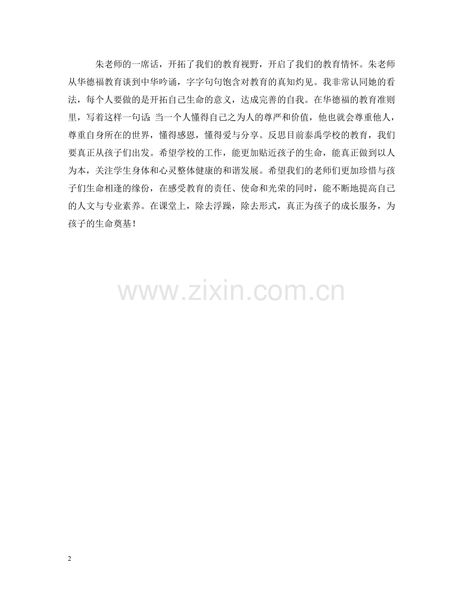 四时田园杂兴的评课稿 .doc_第2页