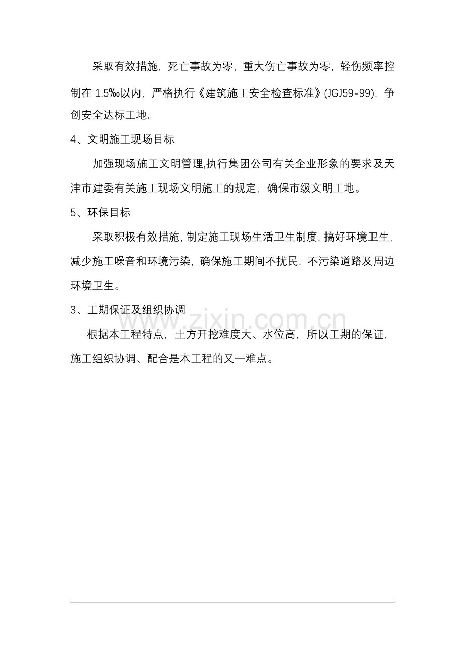 压缩机厂房工程施工组织设计.docx_第2页