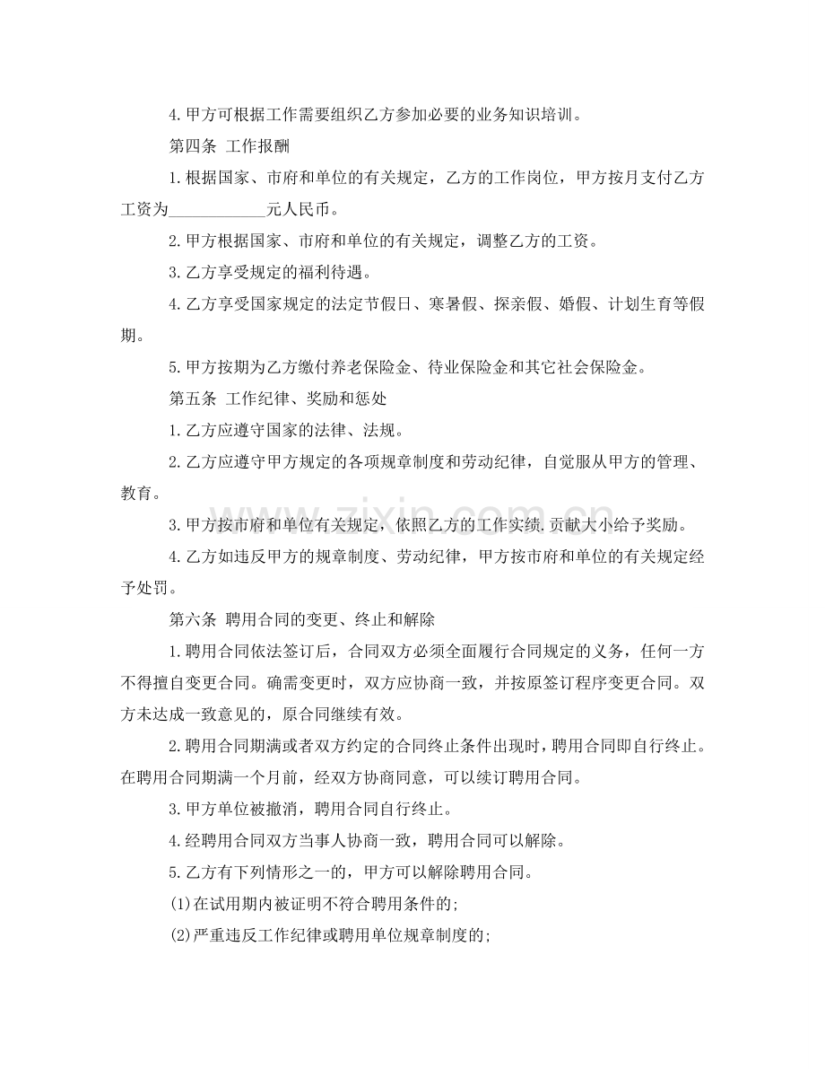 招聘合同范文 .doc_第2页