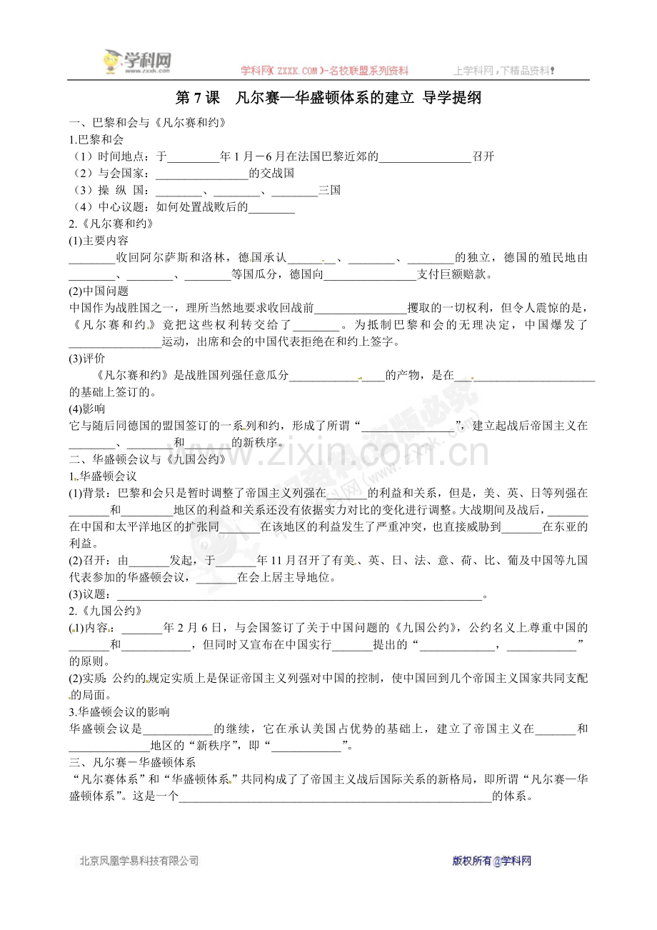 《第7课-凡尔赛—华盛顿体系的建立》导学案.doc_第1页