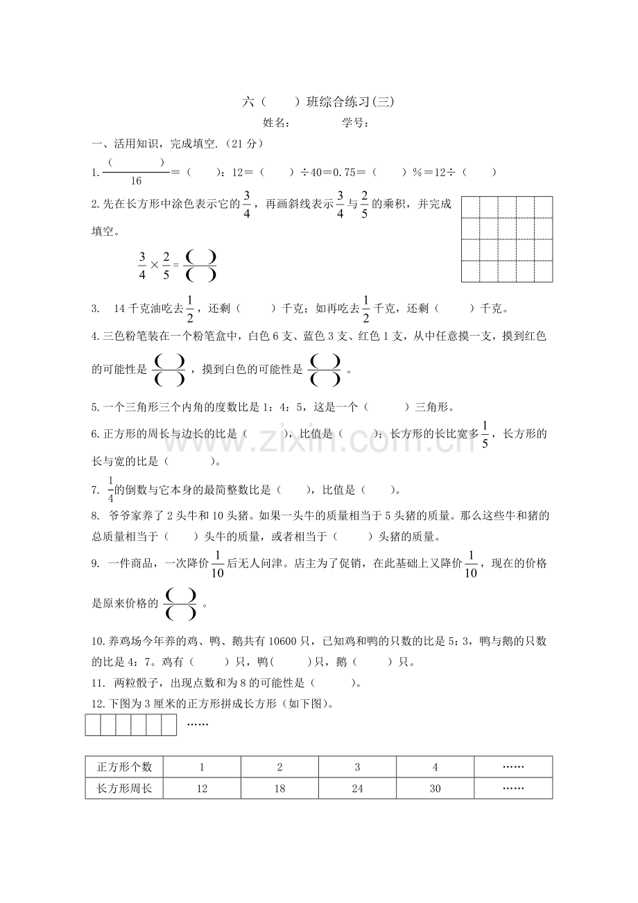 期末试卷一(凤凰数学课堂).doc_第1页