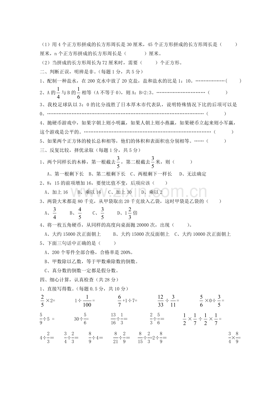 期末试卷一(凤凰数学课堂).doc_第2页