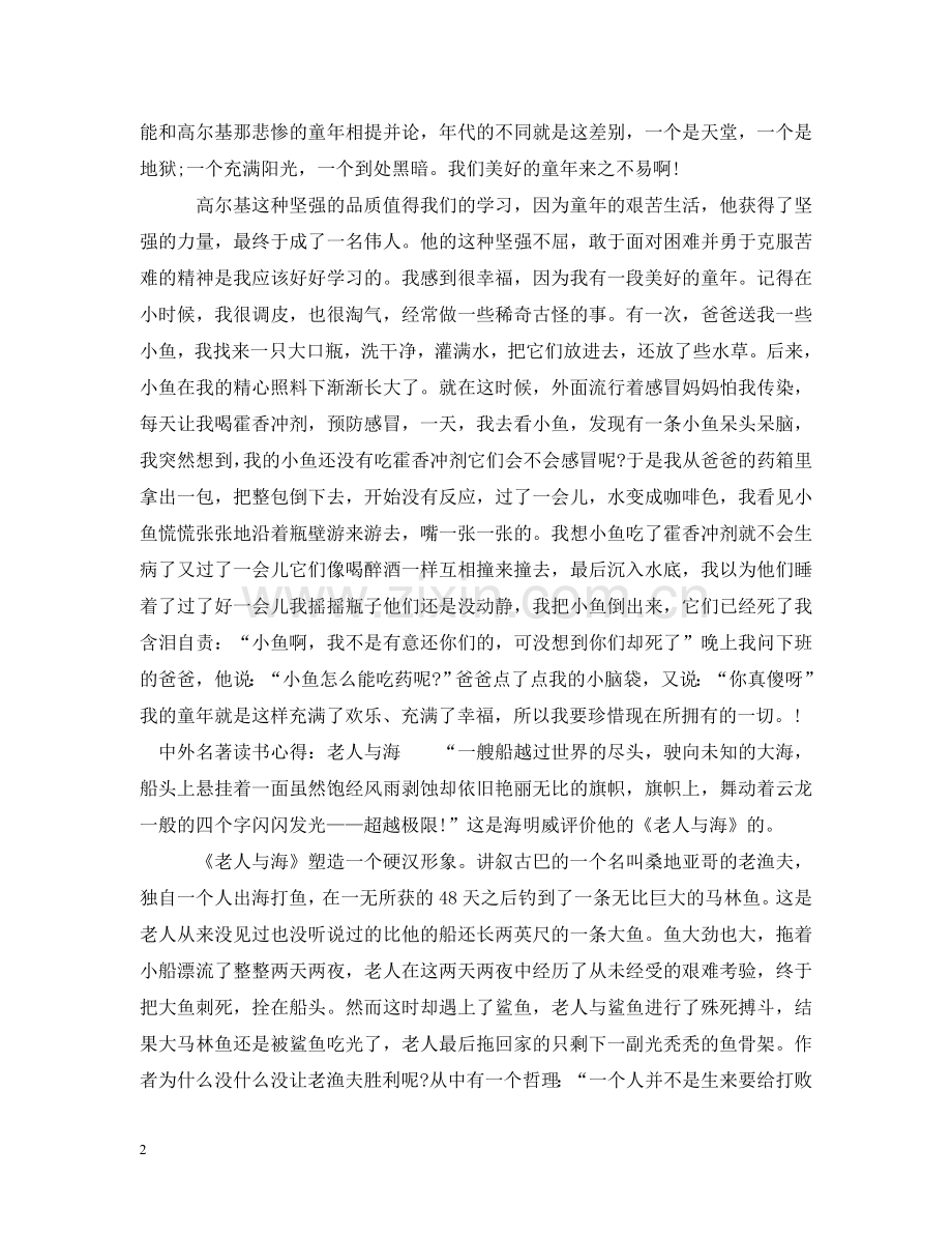 中外名著读书心得.doc_第2页
