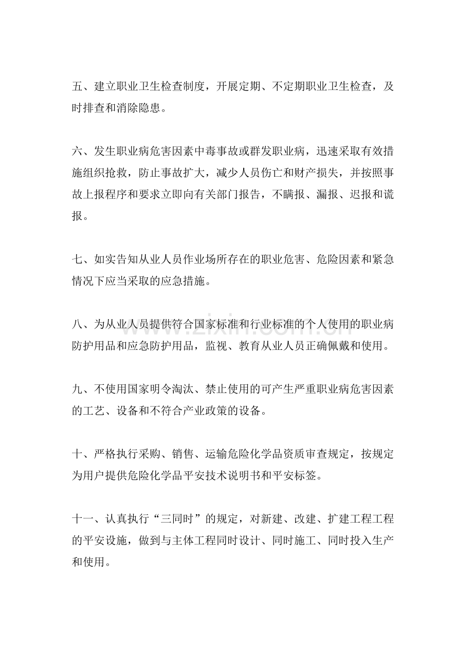 企业职业的卫生承诺书模板.doc_第2页
