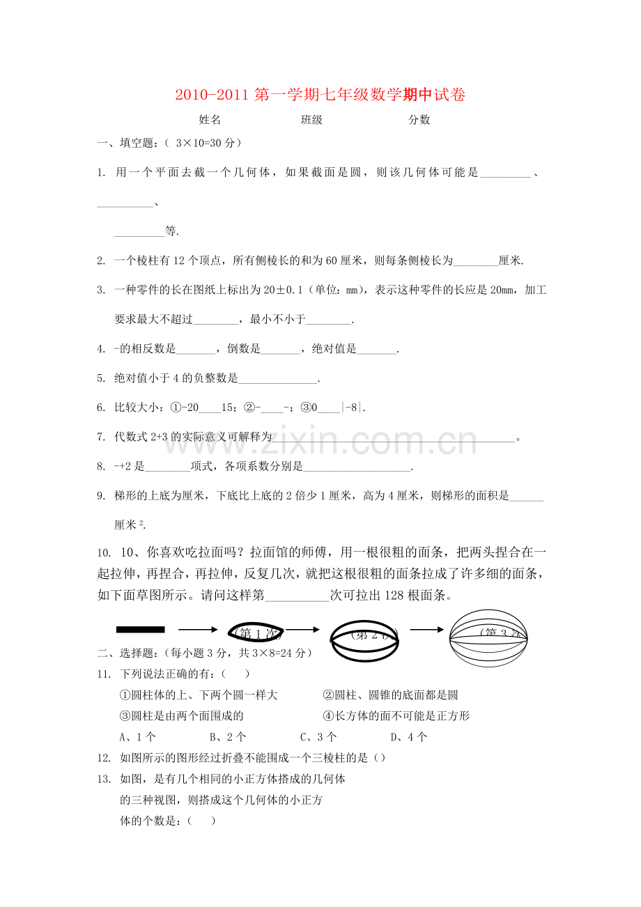 浙江省舟山市芦花20102011七级数学上学期期中考试无答案 .doc_第1页