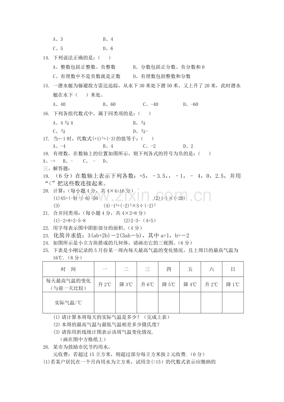 浙江省舟山市芦花20102011七级数学上学期期中考试无答案 .doc_第2页