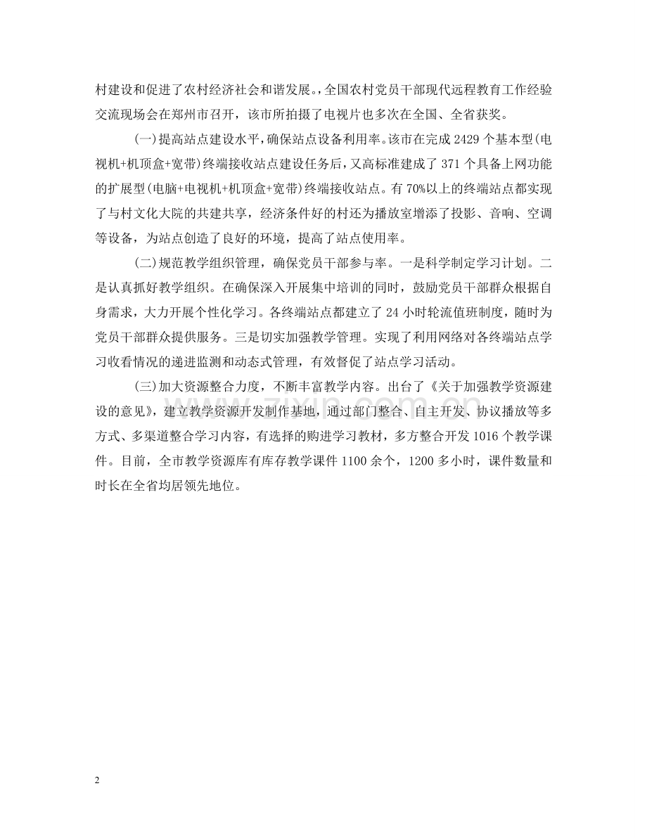 远程教育学习的考察报告 .doc_第2页