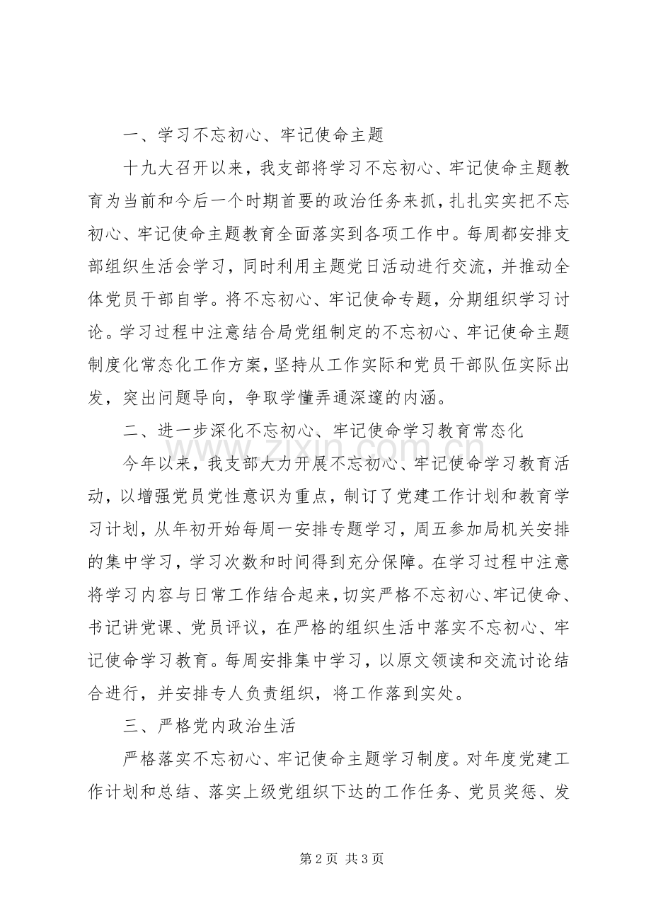不忘初心、牢记使命主题教育学习述职报告.docx_第2页