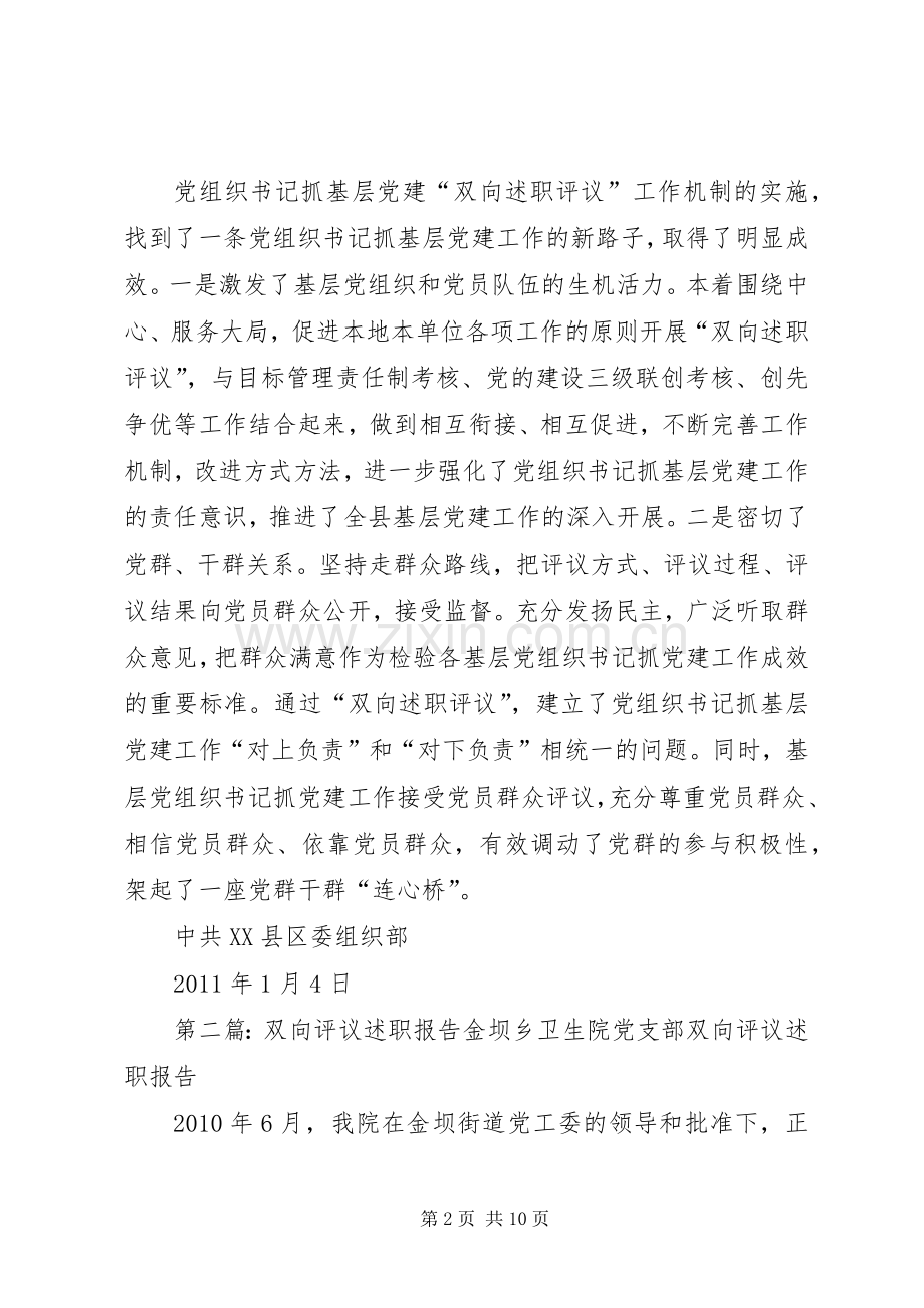 “双向述职评议”小结.docx_第2页