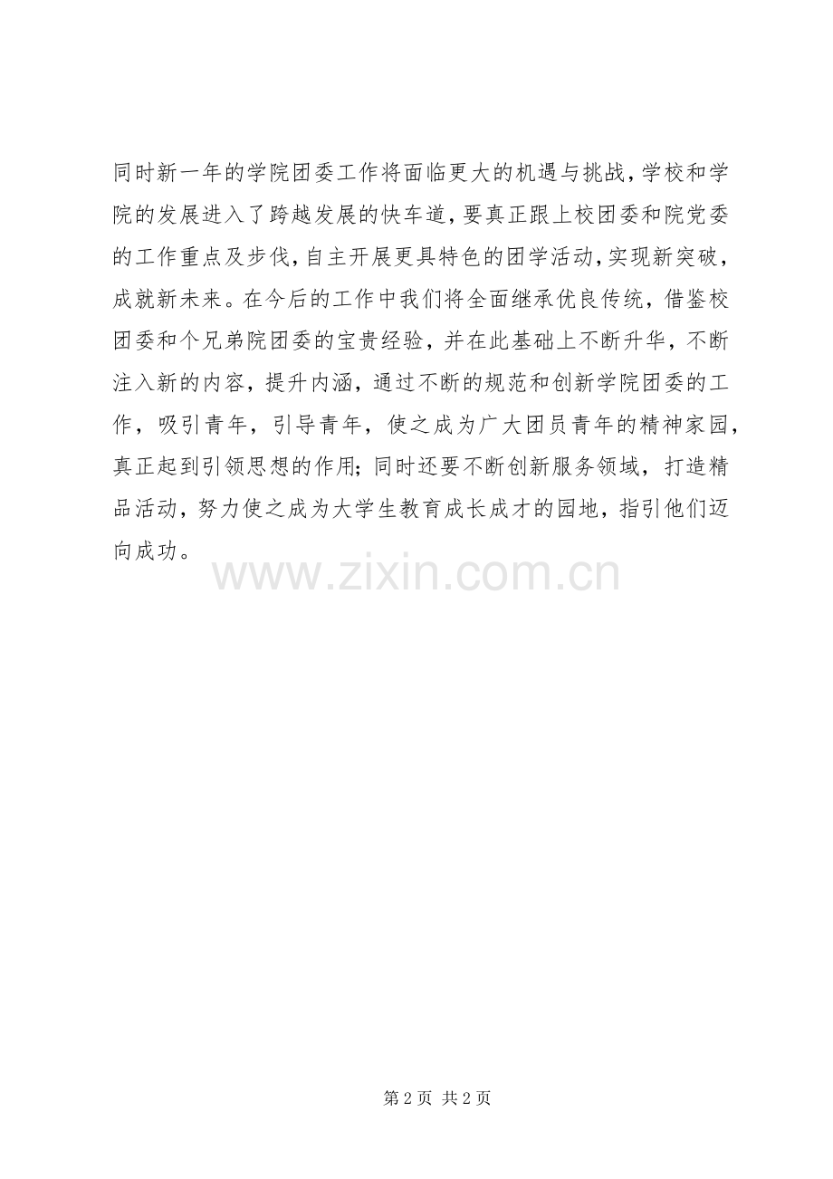 个人述职报告的开头结尾范文.docx_第2页