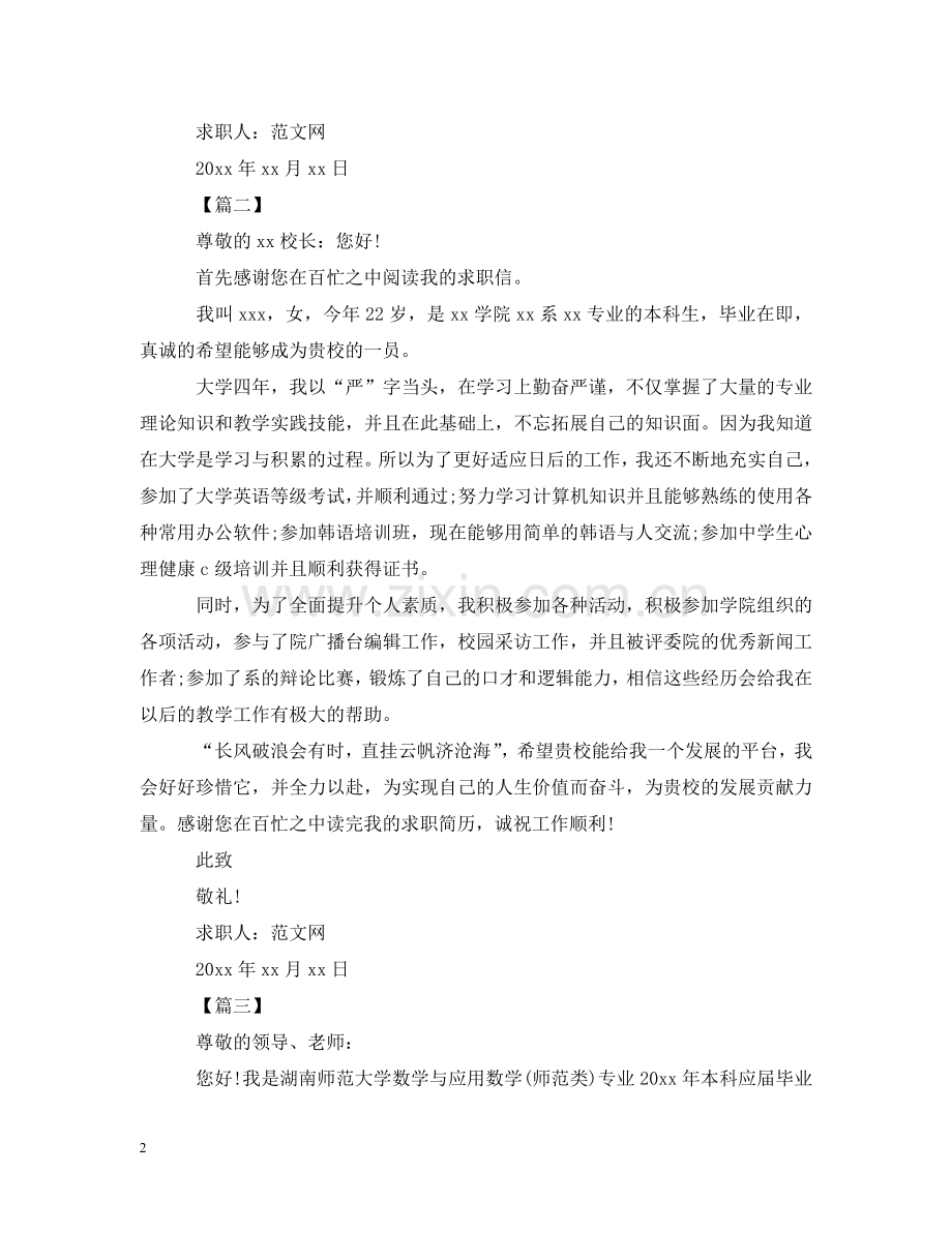 小学教师求职信经典范文【三篇】 .doc_第2页