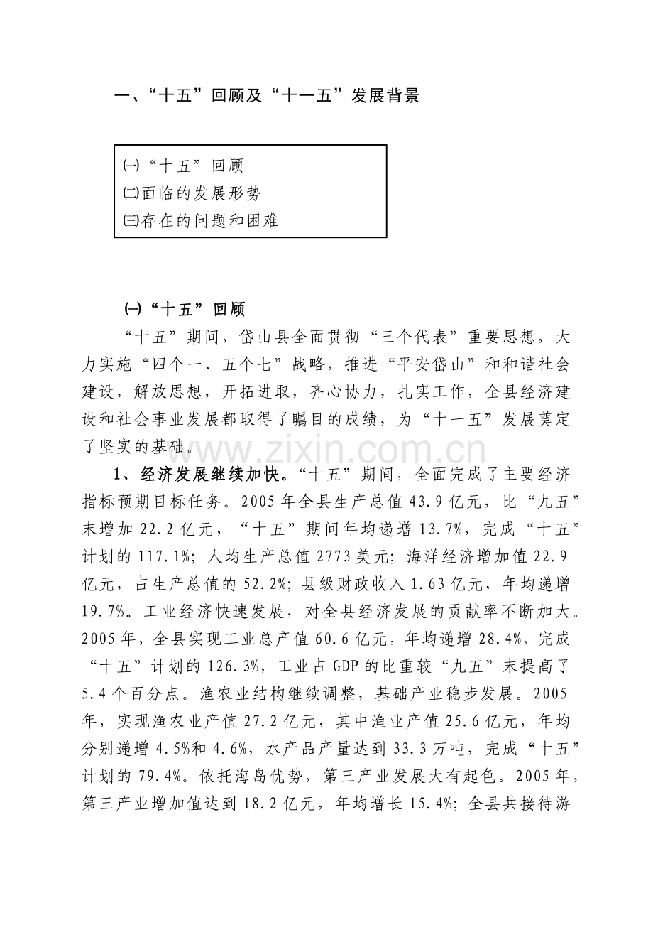 岱山县国民经济和社会发展.docx_第2页