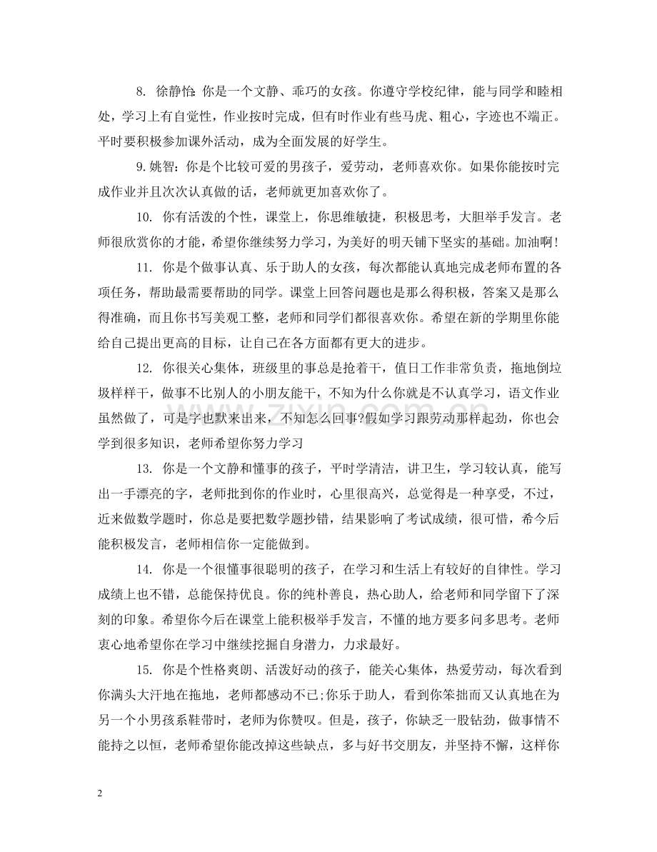 一年级小学生学期末评语.doc_第2页