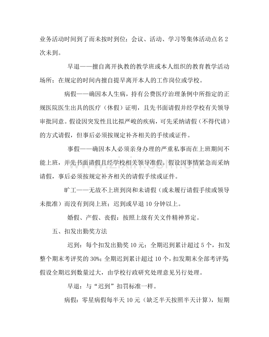 政教处范文小学教师考勤方案 .doc_第2页