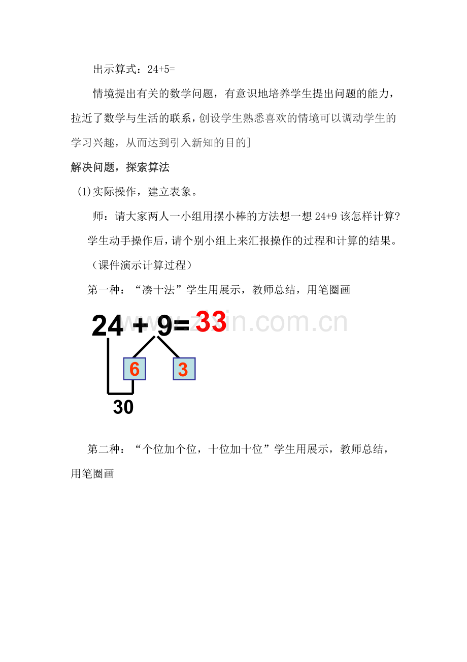 小学数学人教一年级两位数加一位数进位加法.doc_第2页