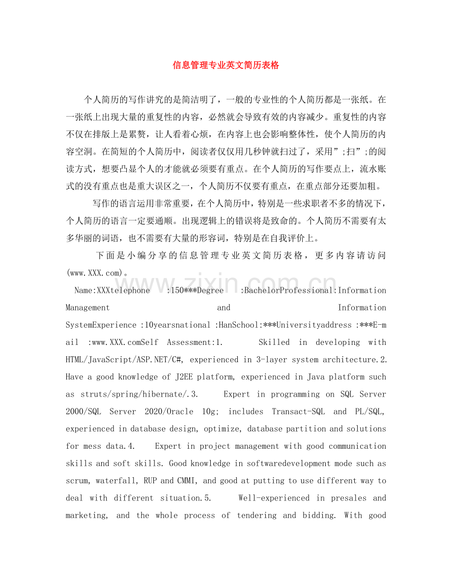 信息管理专业英文简历表格.doc_第1页