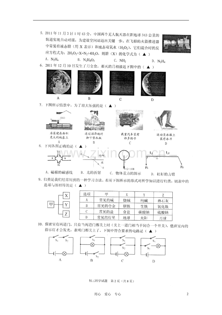 浙江省宁波市江东区九年级科学学生文化素质抽测试题(扫描版).doc_第2页