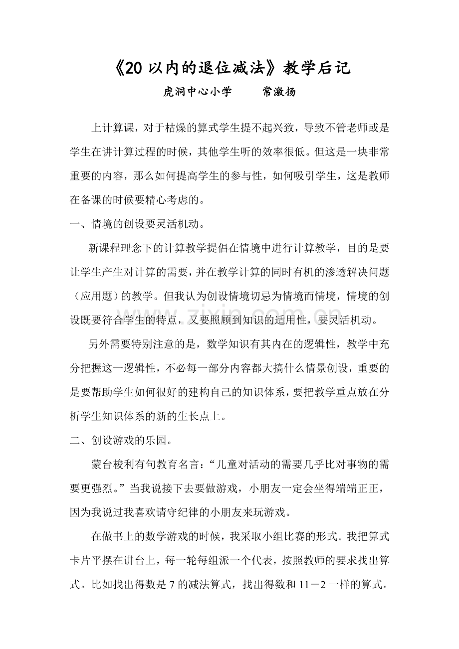 小学数学人教一年级《十几减九》教学后记.doc_第1页