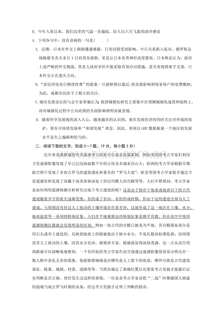 四川省成都外国语学校2011高三语文期中旧人教版 .doc_第2页