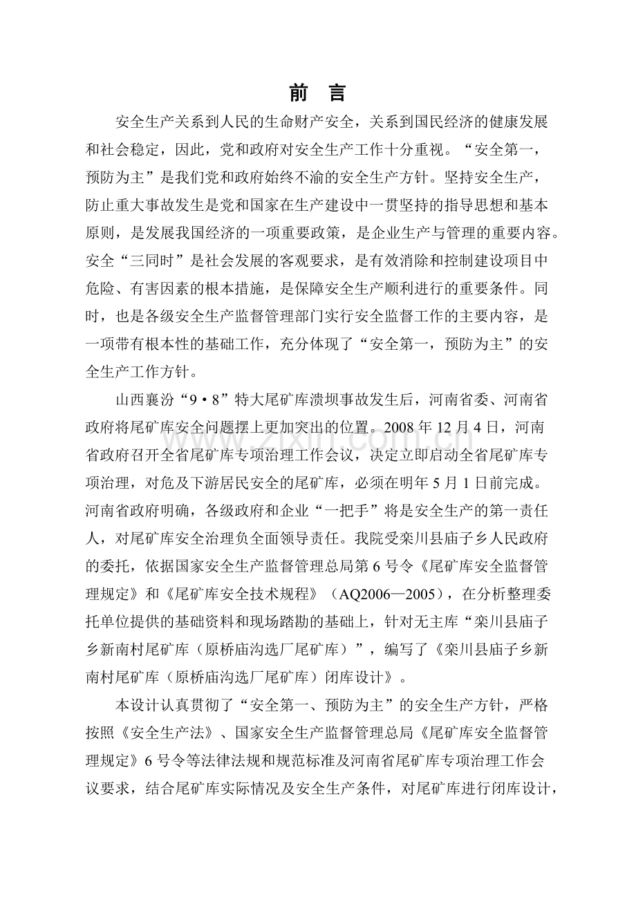 新南村尾矿库闭库设计正文(无照片).docx_第1页
