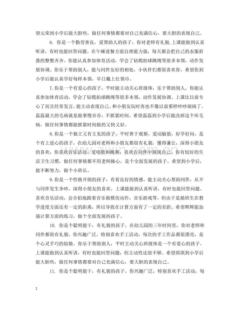 幼儿园英语活动评语 .doc_第2页