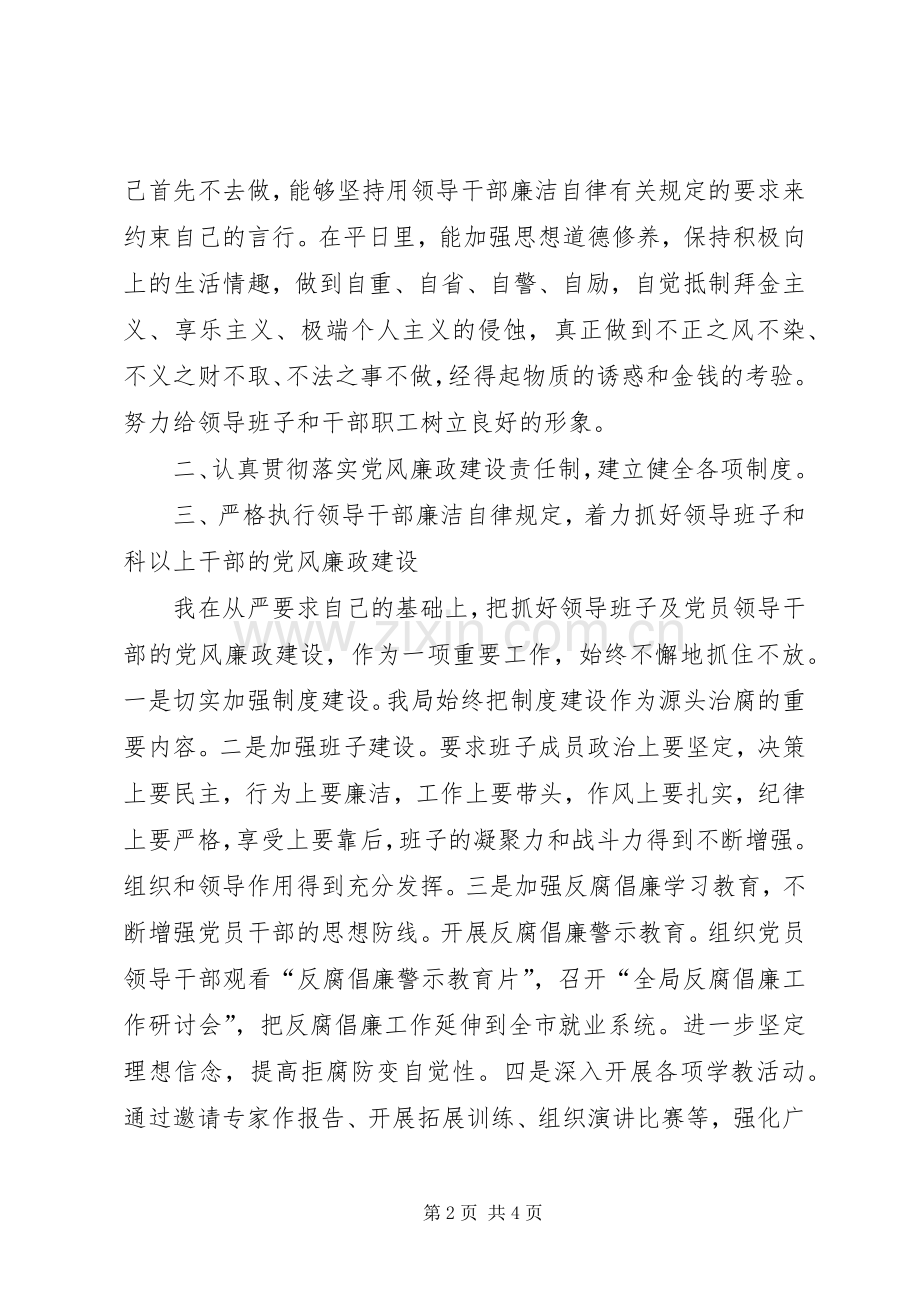 劳动就业局书记述廉报告.docx_第2页