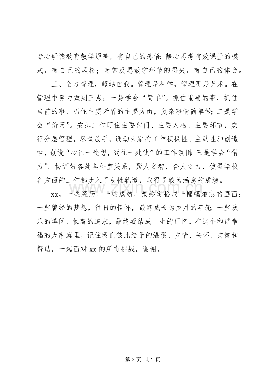 学校领导年终考核述职报告范文.docx_第2页