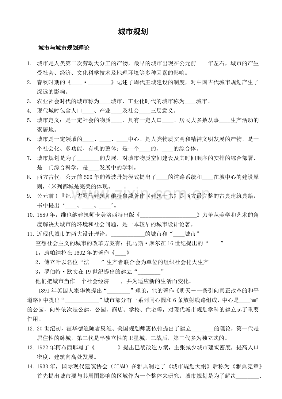 城市规划---填空.docx_第1页