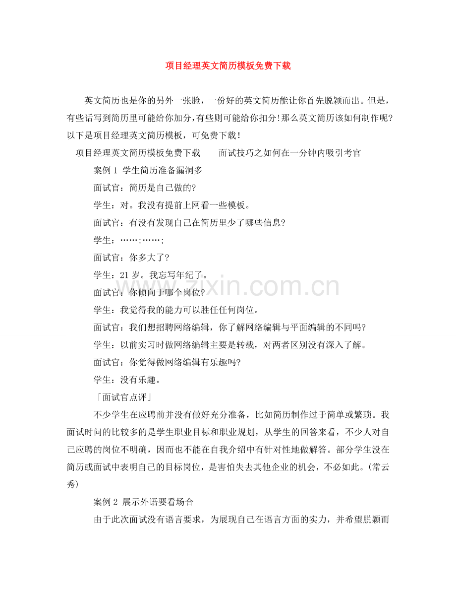 项目经理英文简历模板免费下载 .doc_第1页