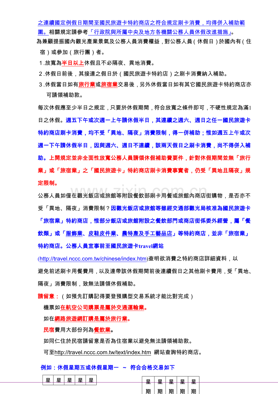 国民旅游卡简易说明.docx_第2页