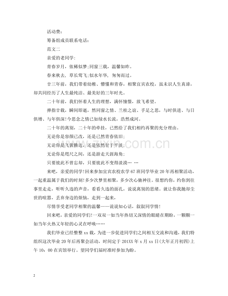 元旦大学同学聚会邀请函.doc_第2页