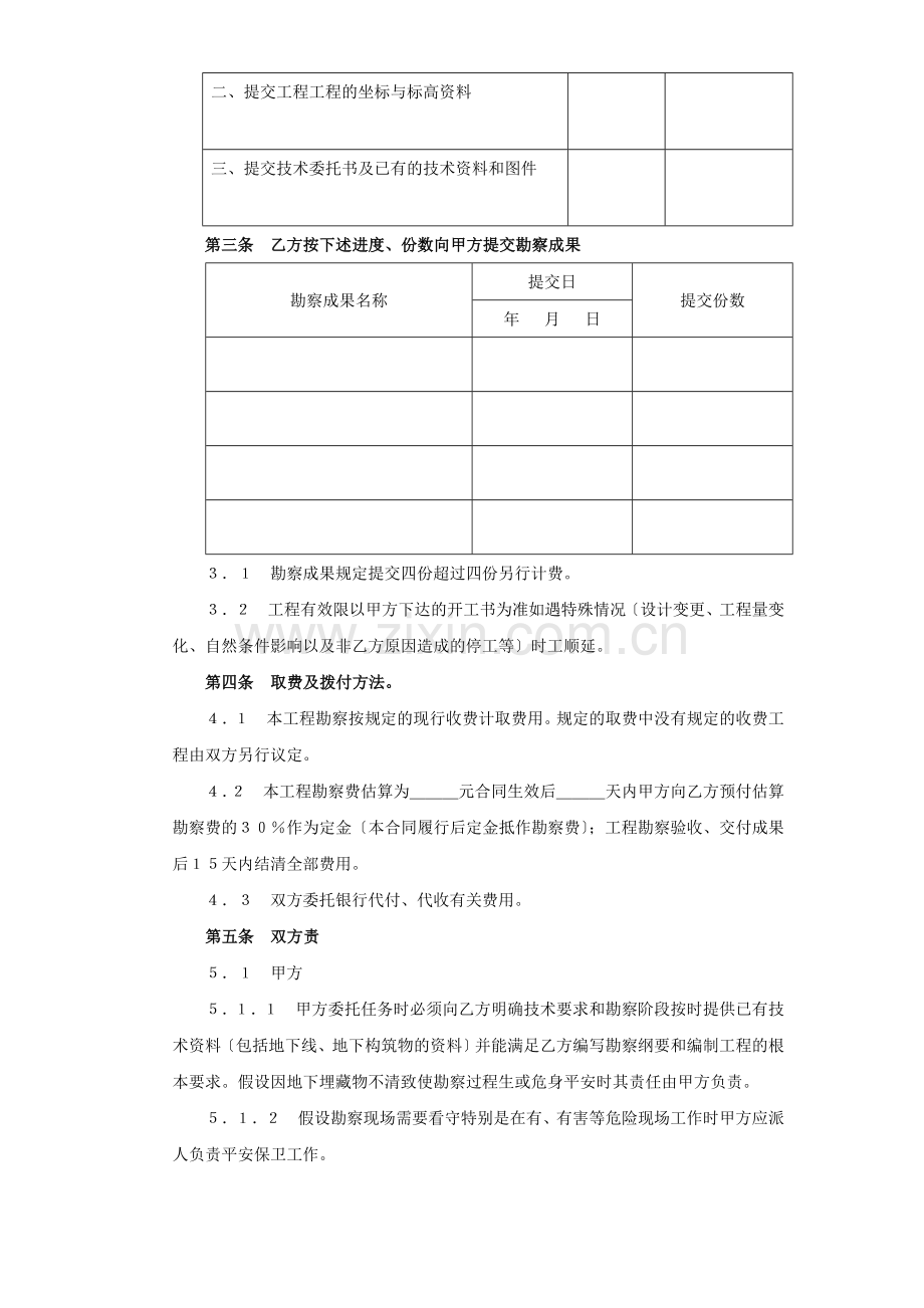 建设工程勘察合同（２）.doc_第2页